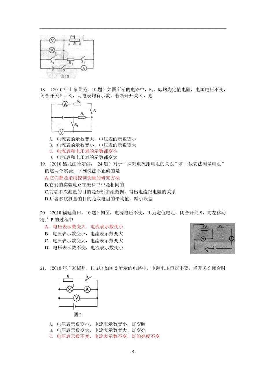 8.2010年中考物理试题分考点汇编(8)：欧姆定律.doc_第5页