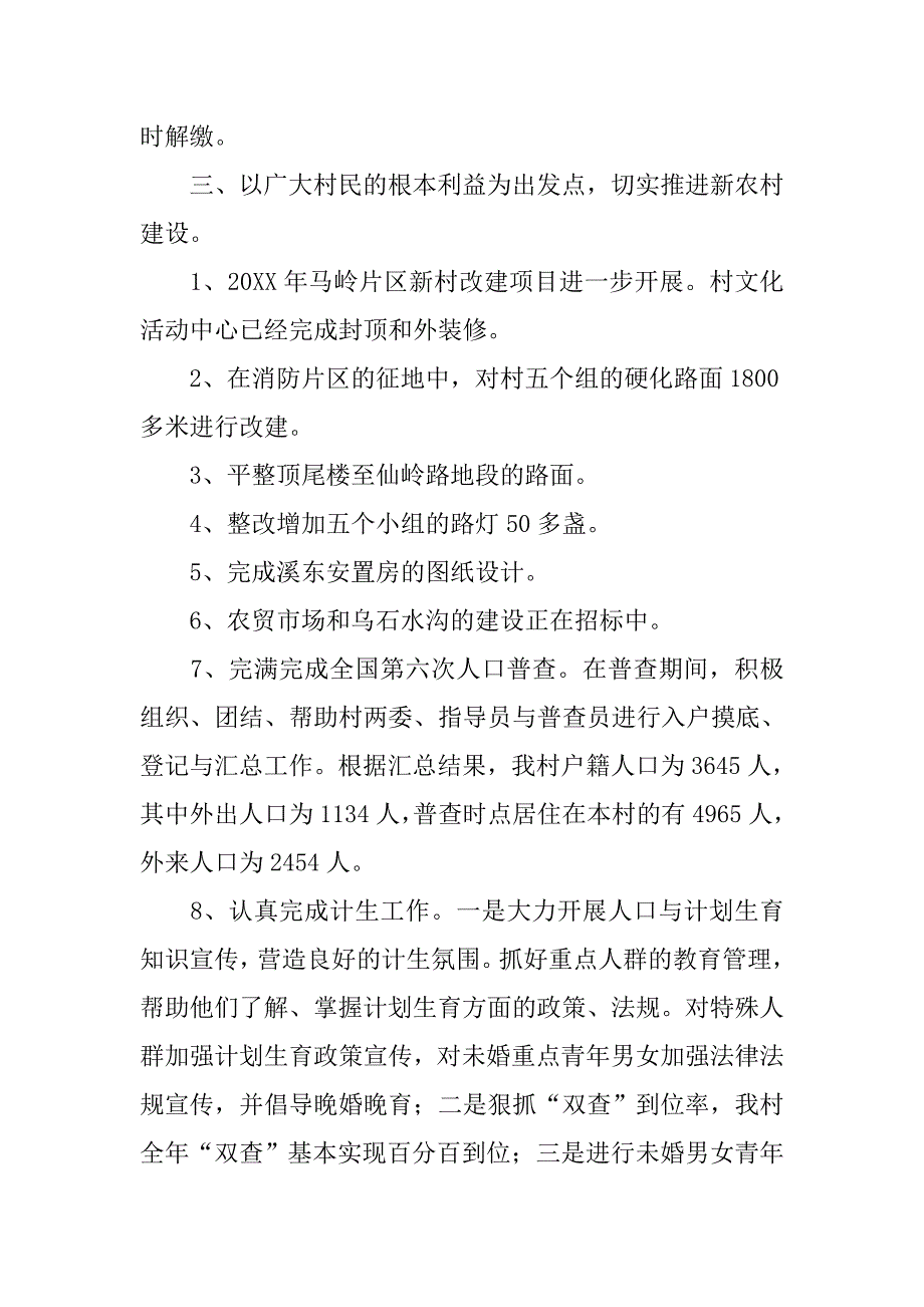 乡村党支部工作总结三篇_第3页