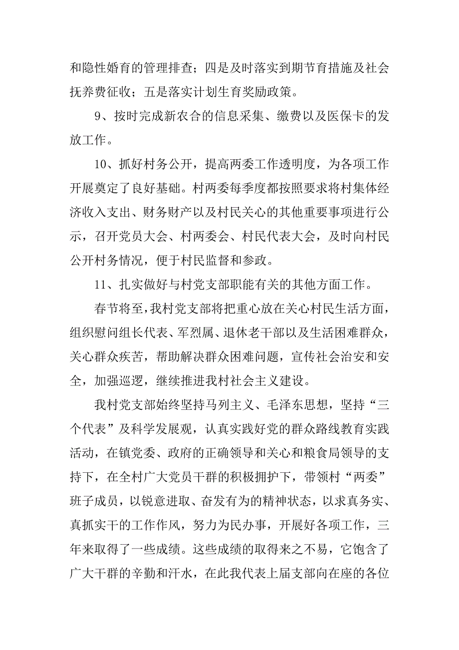 乡村党支部工作总结三篇_第4页