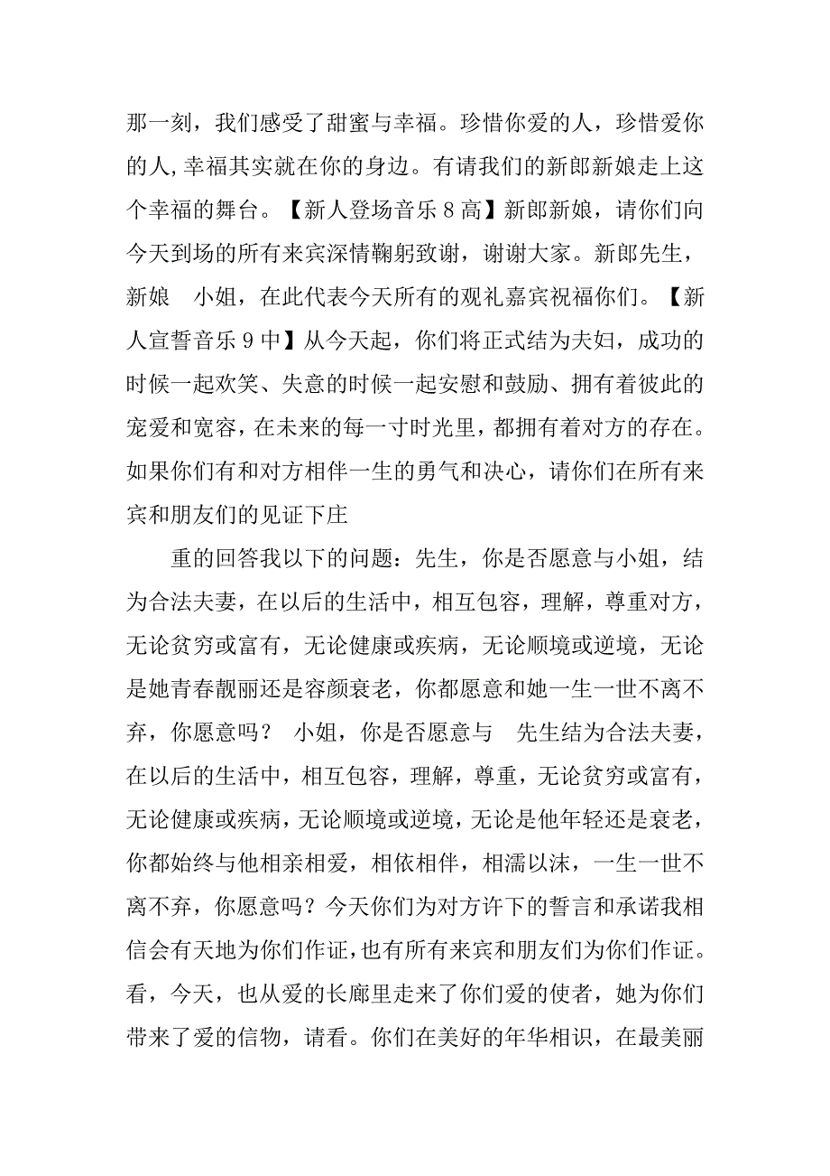 新郎揭头纱主持词.doc_第3页
