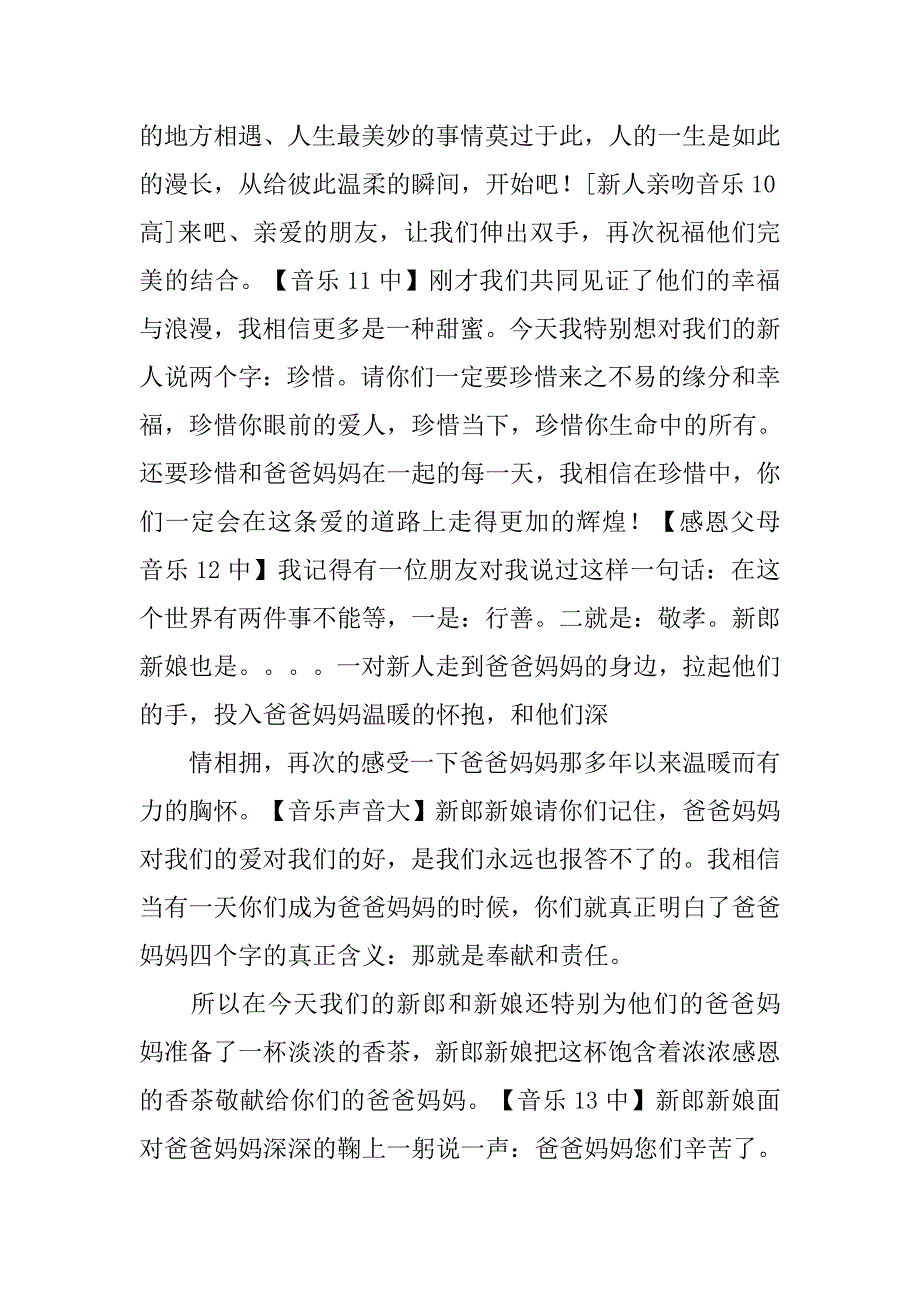 新郎揭头纱主持词.doc_第4页