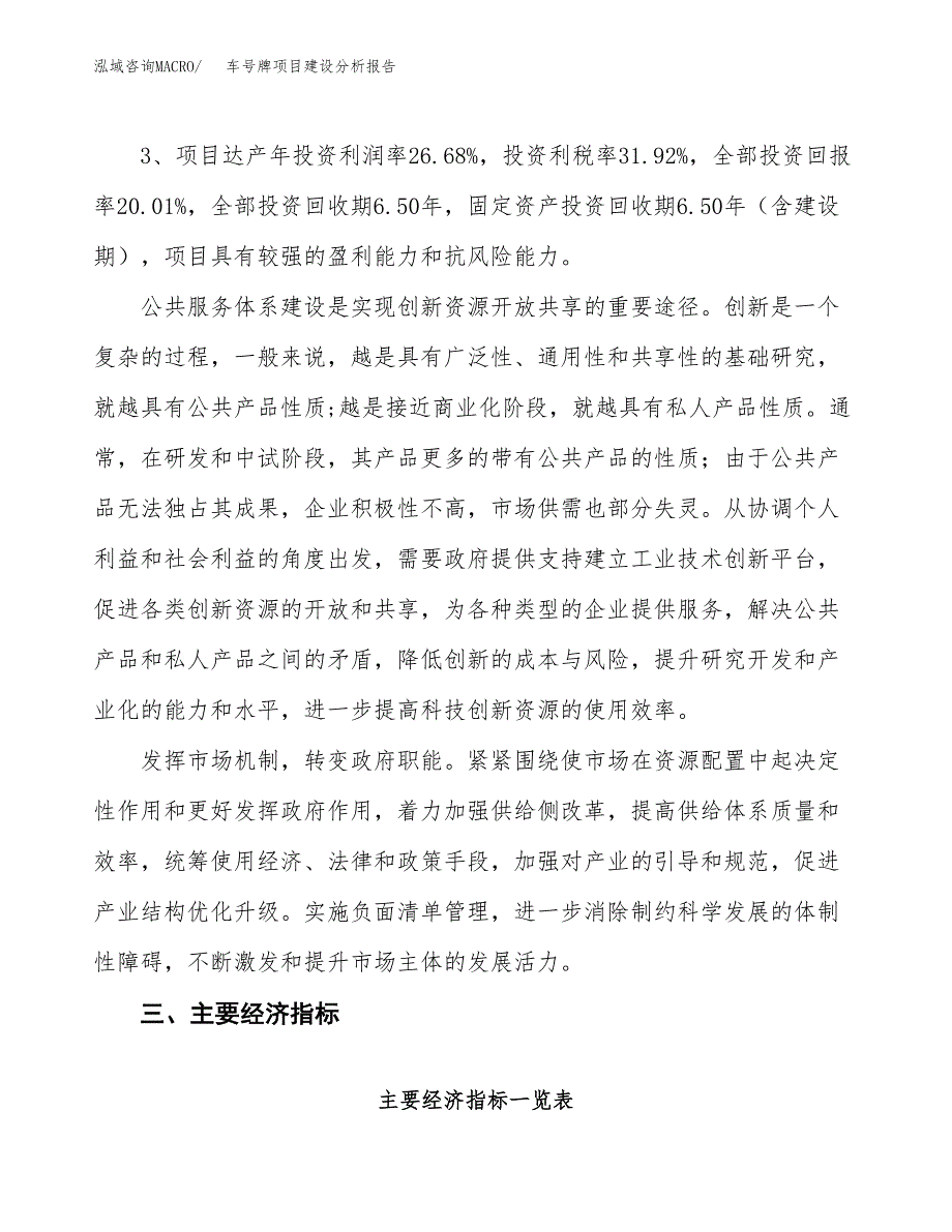 车号牌项目建设分析报告(总投资9000万元)_第4页