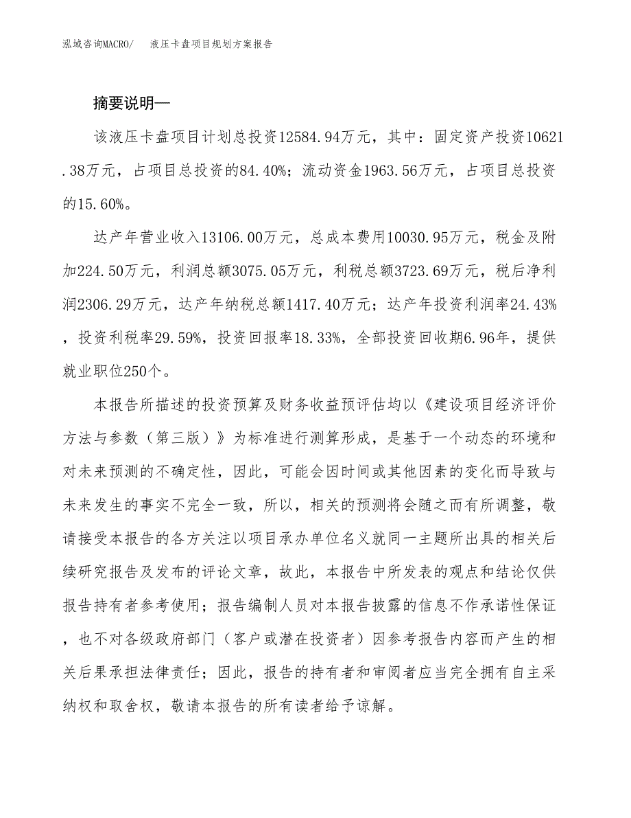 液压卡盘项目规划方案报告(总投资13000万元)_第2页