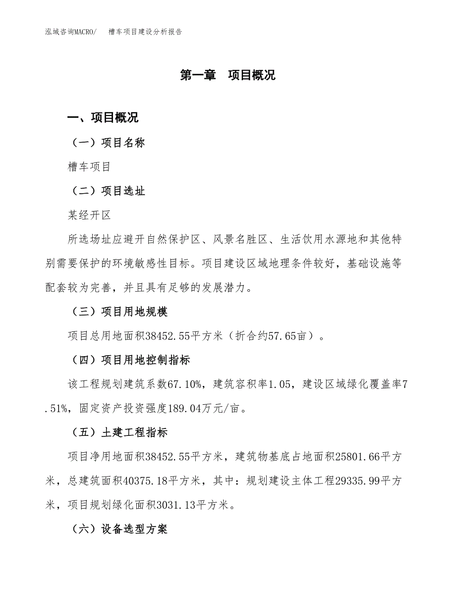 槽车项目建设分析报告(总投资14000万元)_第1页