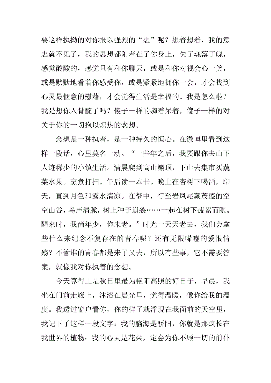 想你大于一切情感散文_第2页