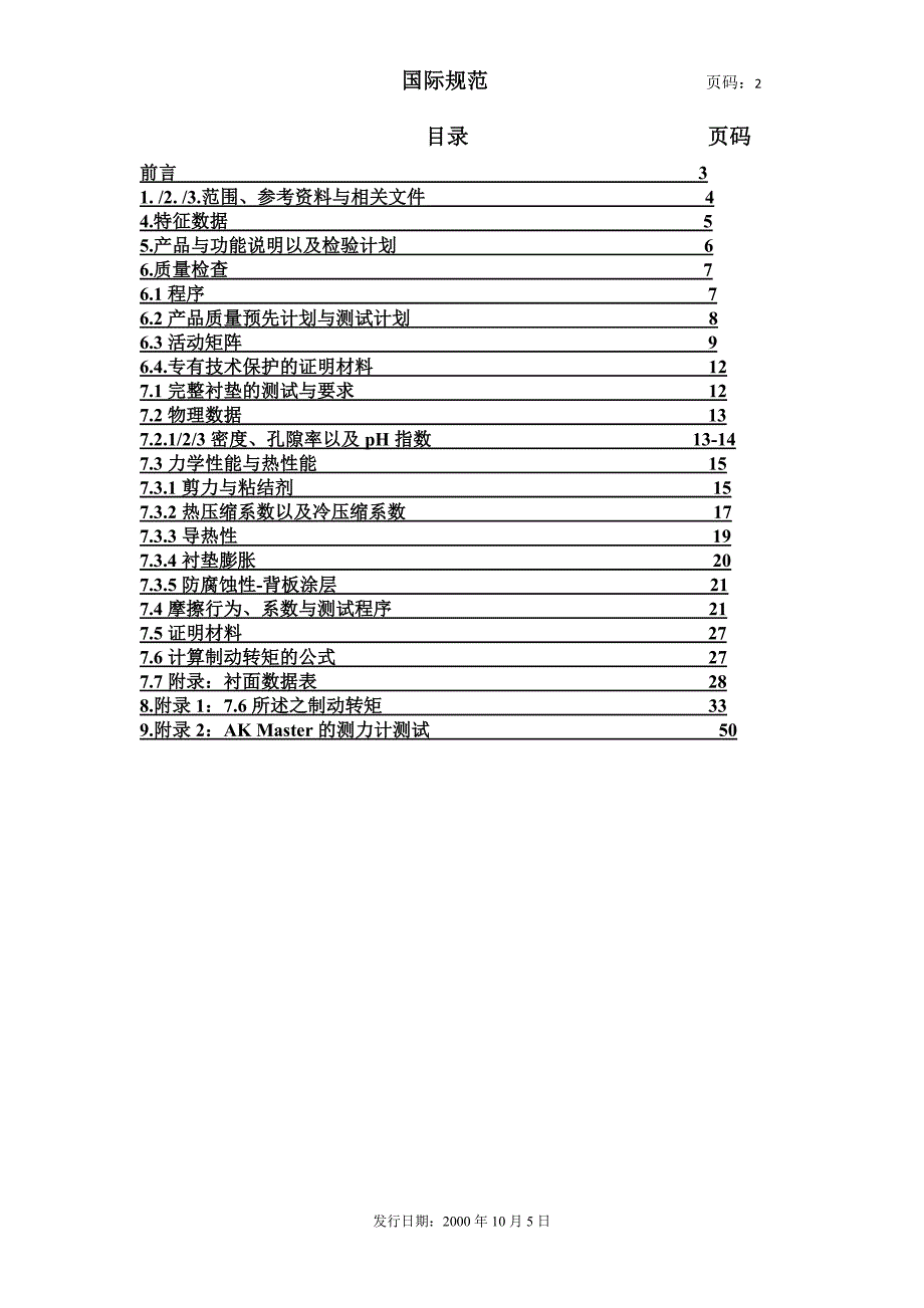 AK MASTER  试验规范中文版_第3页