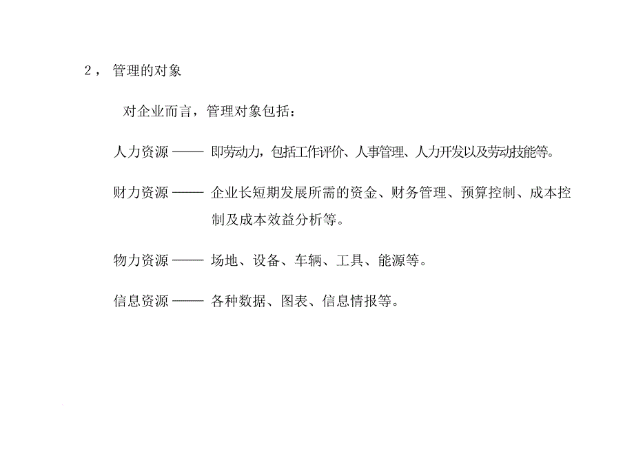 企业培训_主管管理知识培训教程_第4页