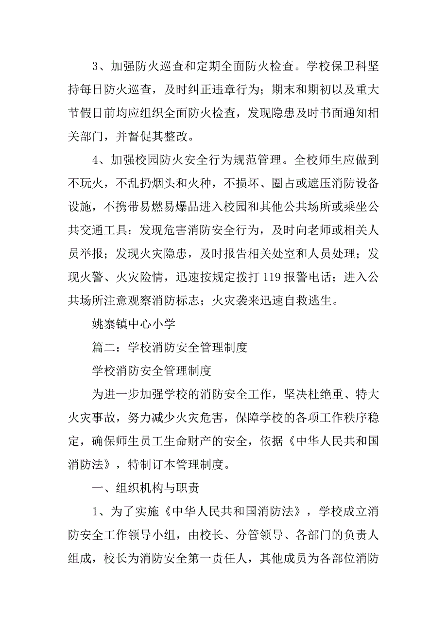 小学消防安全制度.doc_第3页