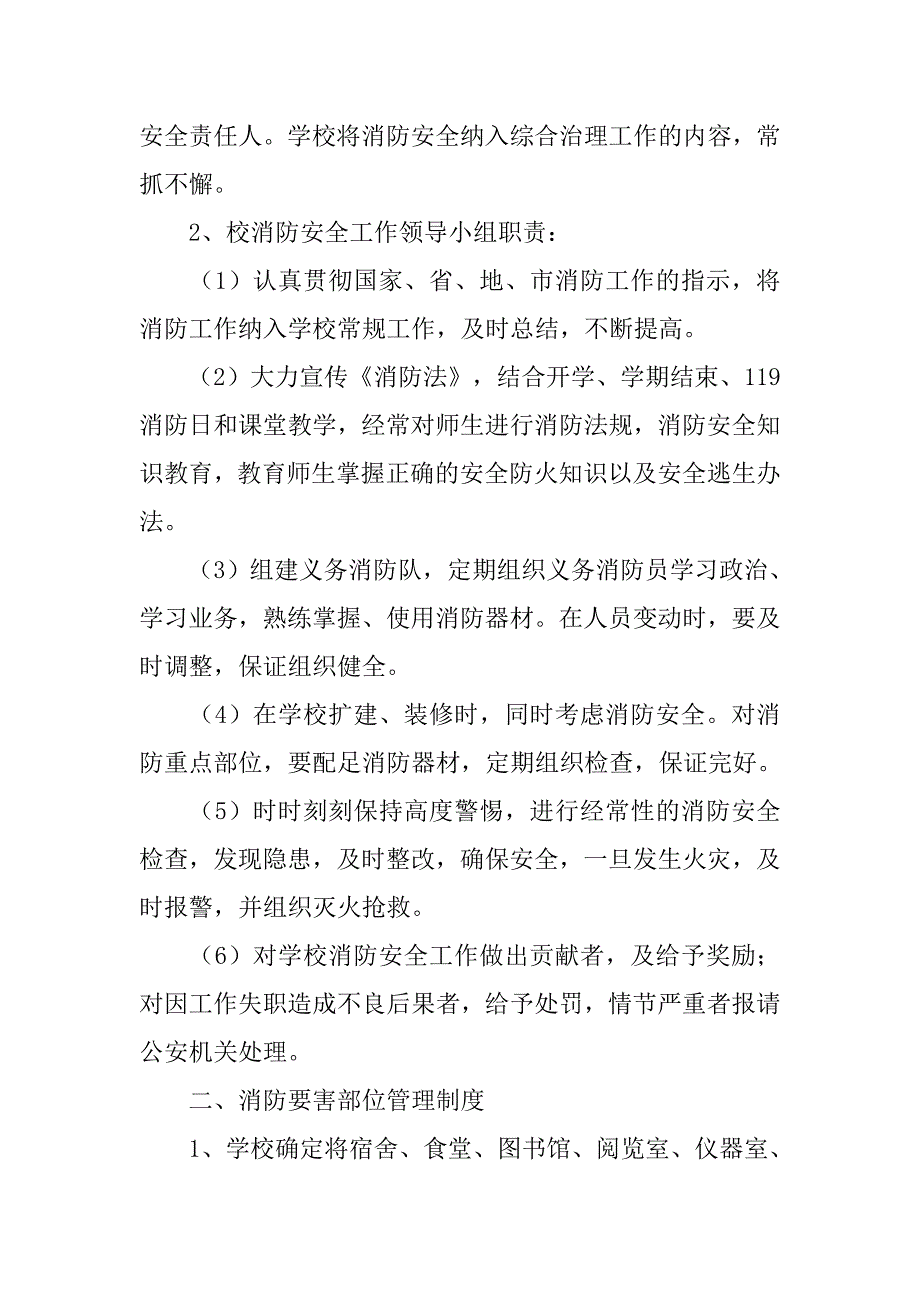 小学消防安全制度.doc_第4页