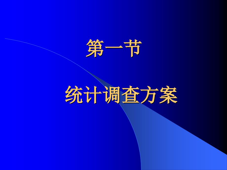 经济统计管理及财务知识分析调查方案_第4页