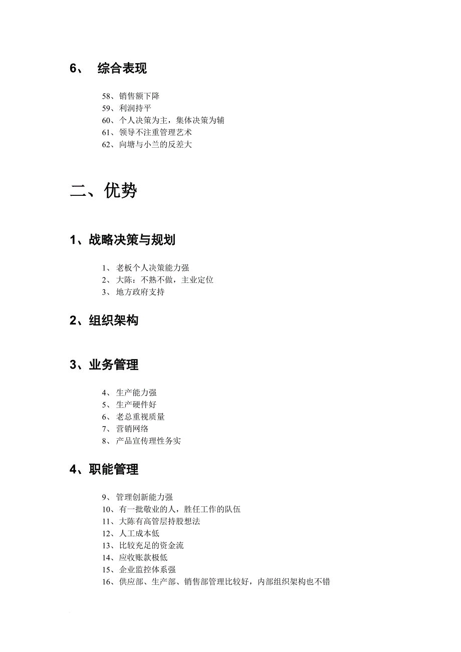 人力资源知识_人力资源管理与人力资源知识汇卒50_第3页