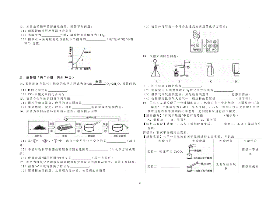 2016年吉林省中考化学试卷及参考答案.doc_第2页