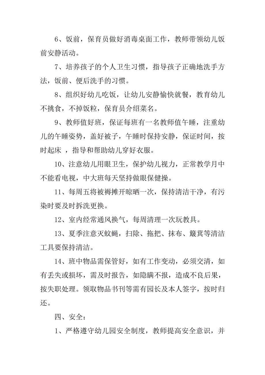 幼儿园教师各项管理制度.doc_第4页