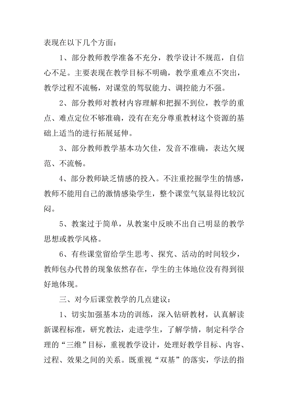 小学语文赛课总结.doc_第4页