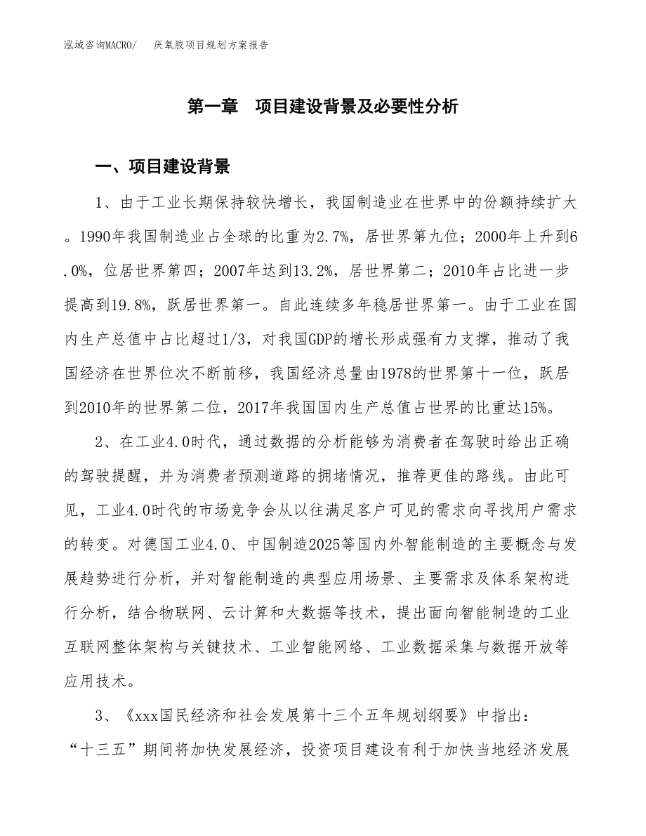 厌氧胶项目规划方案报告(总投资15000万元)_第4页