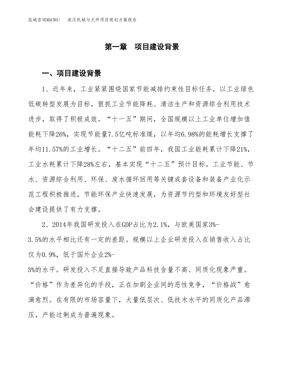 液压机械与元件项目规划方案报告(总投资12000万元)_第3页