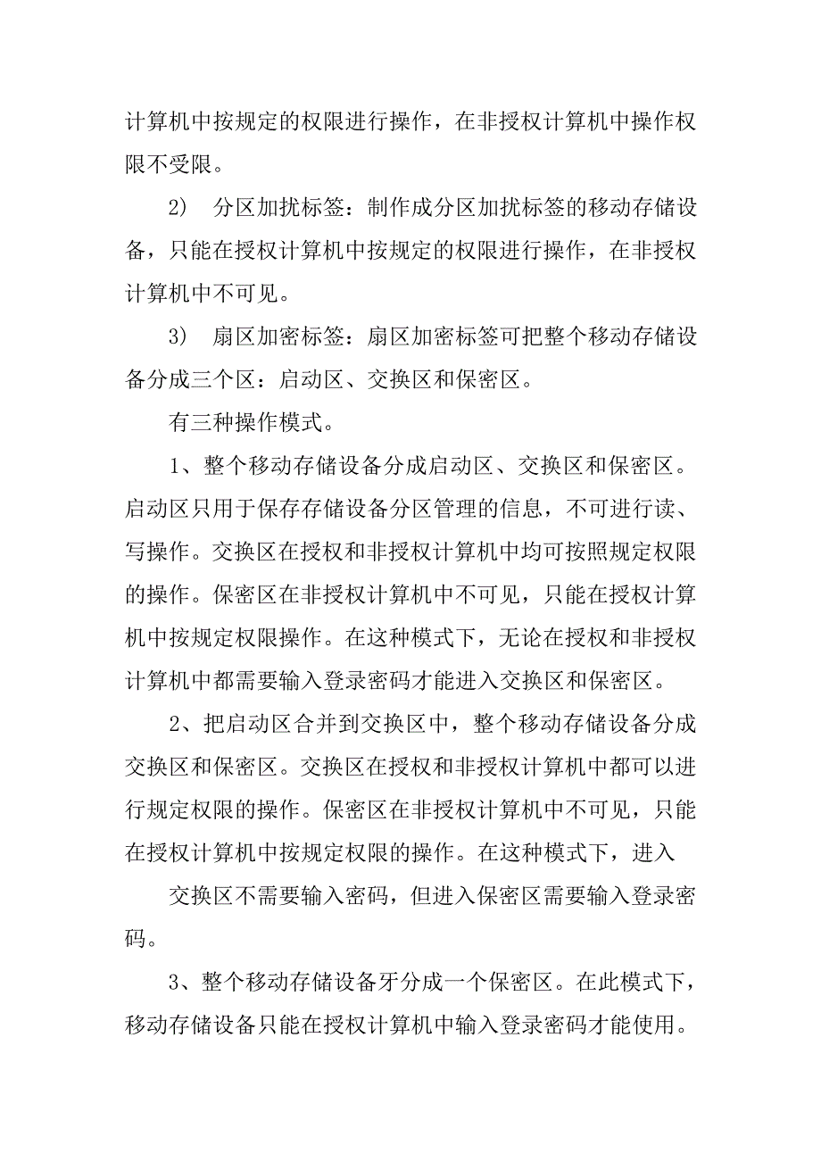 移动存储解决方案.doc_第3页