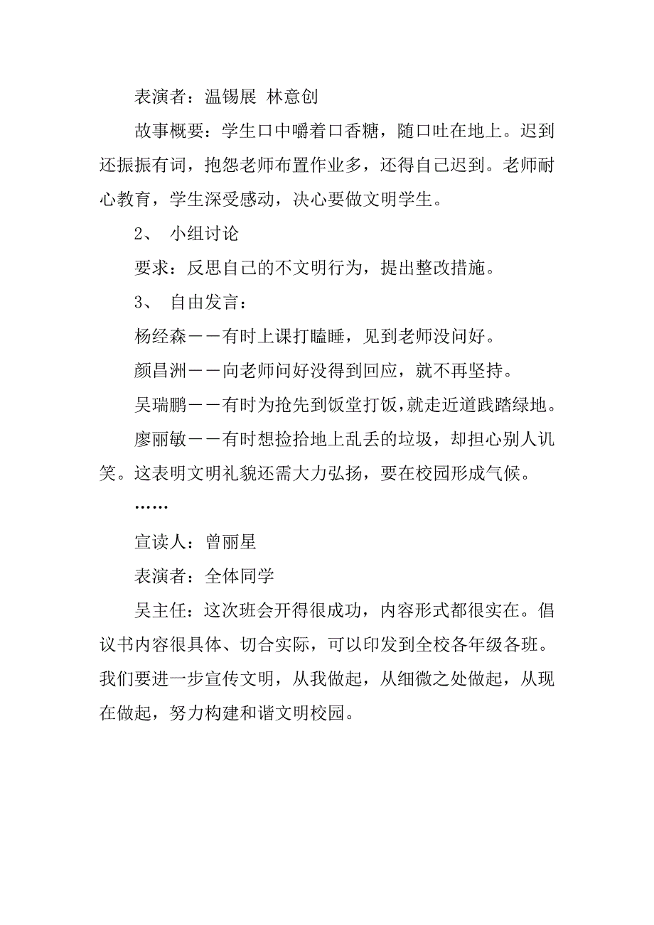 2018年创建和谐校园主题班会策划_第2页