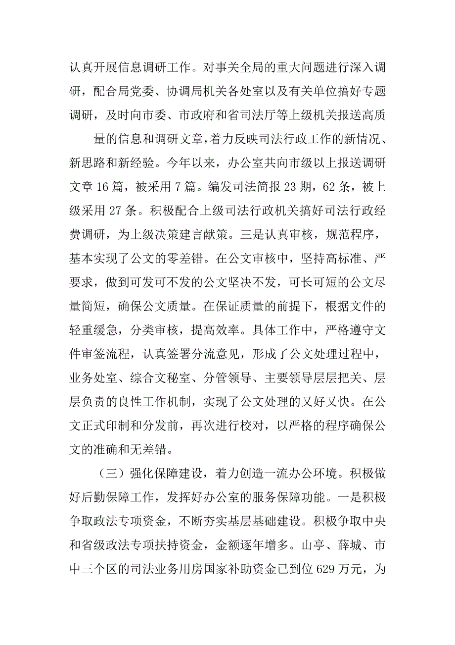 政法委办公室主任工作总结.doc_第3页