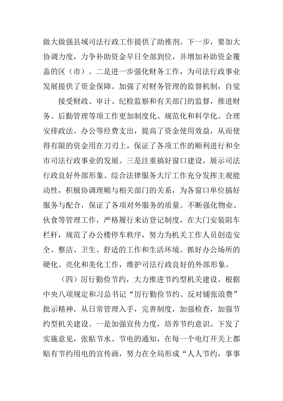 政法委办公室主任工作总结.doc_第4页