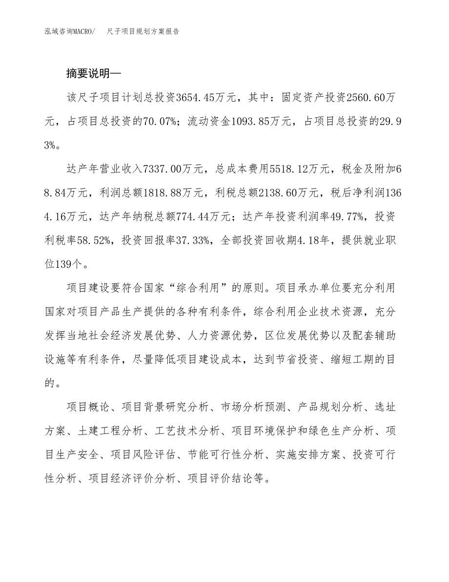 尺子项目规划方案报告(总投资4000万元)_第2页