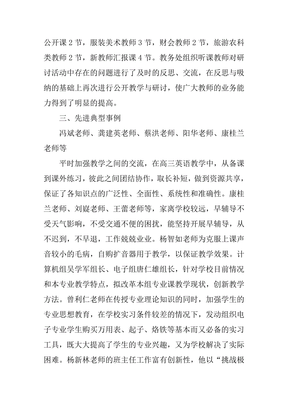 学院教务处工作总结.doc_第4页