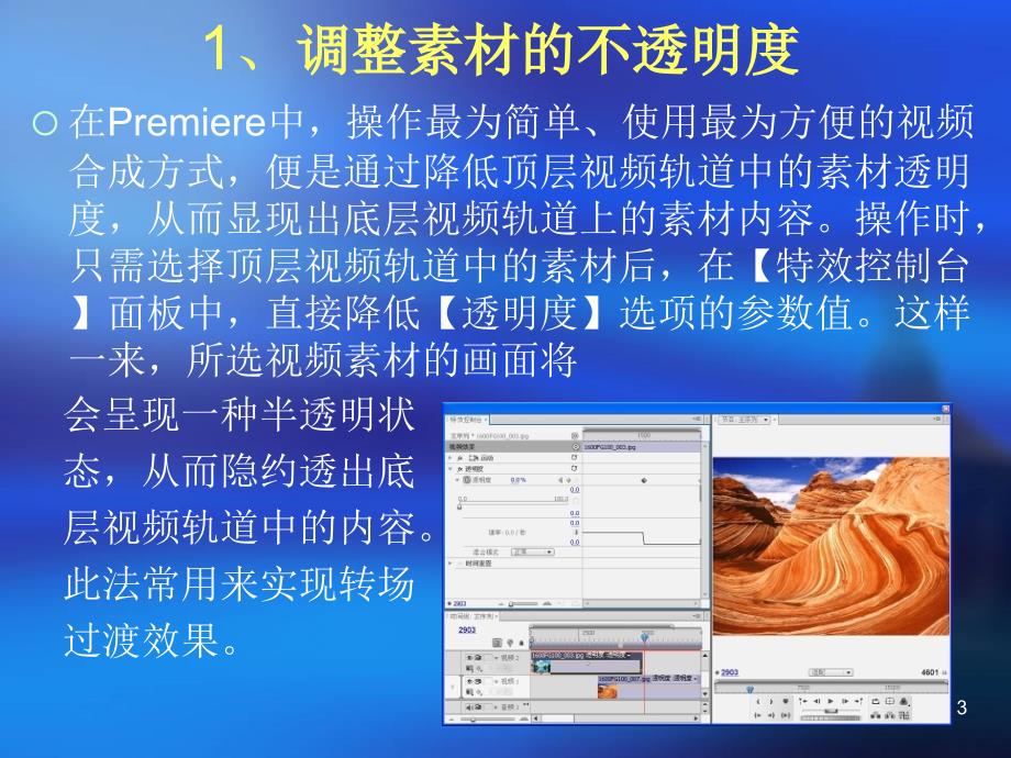 PhotoshopCS5第八讲课件第十六章ProCS4视频合成技术_第3页