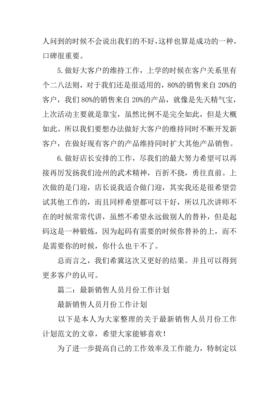 销售每月工作计划.doc_第2页