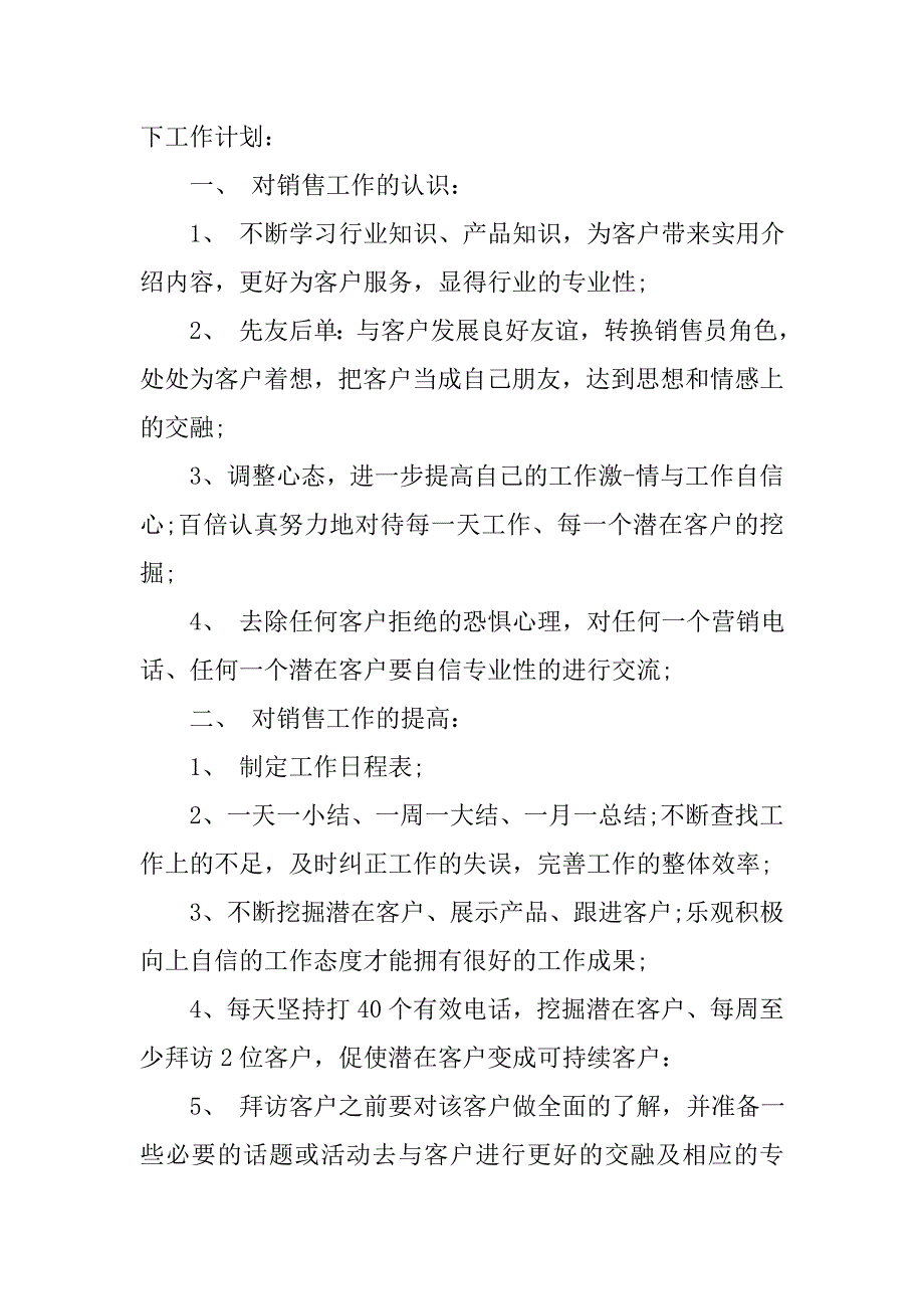 销售每月工作计划.doc_第3页