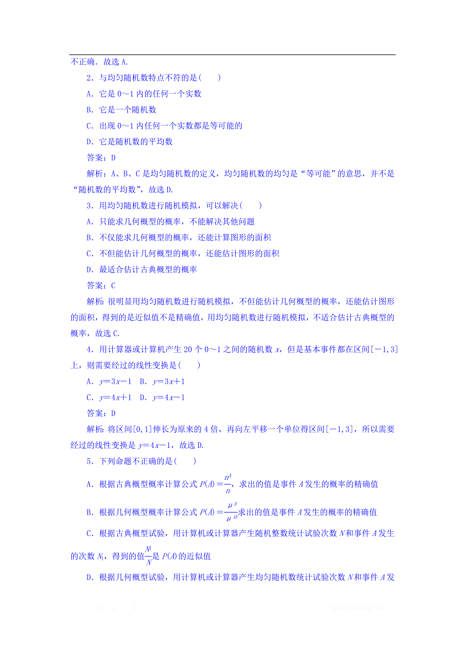 2017-2018学年高中数学人教B版必修3课时作业：第3章 概率 3.3.2 _第2页