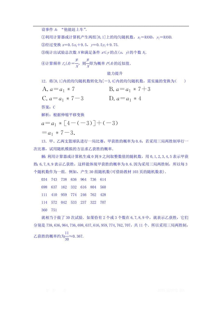 2017-2018学年高中数学人教B版必修3课时作业：第3章 概率 3.3.2 _第5页