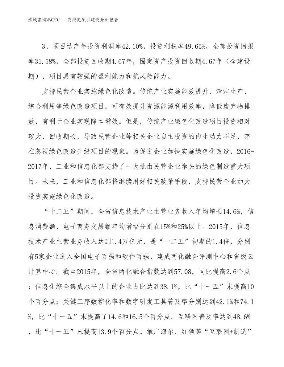 高纯氮项目建设分析报告(总投资20000万元)_第4页