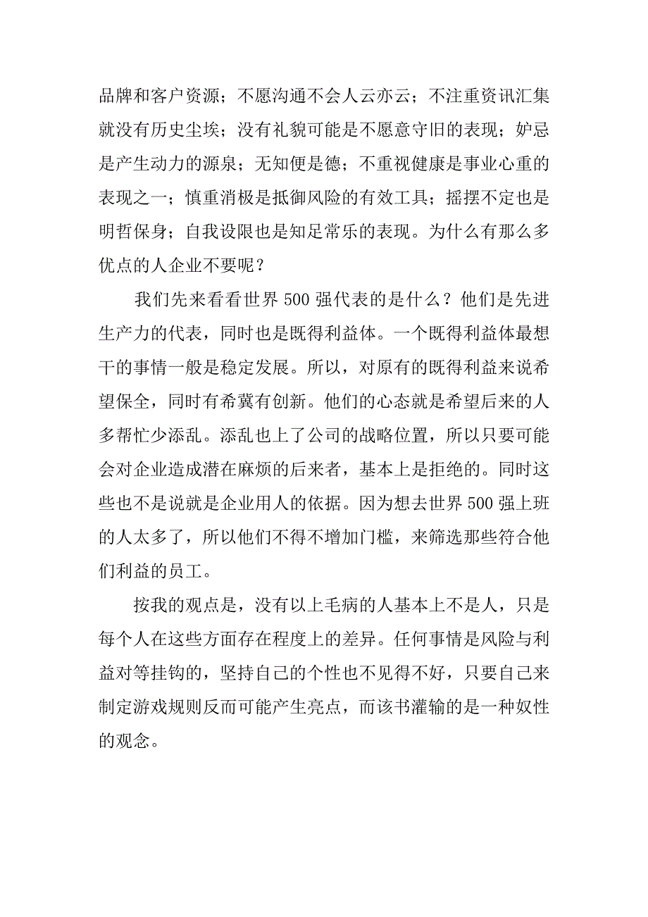 世界500强坚决不用的13种人读后感700字_第2页