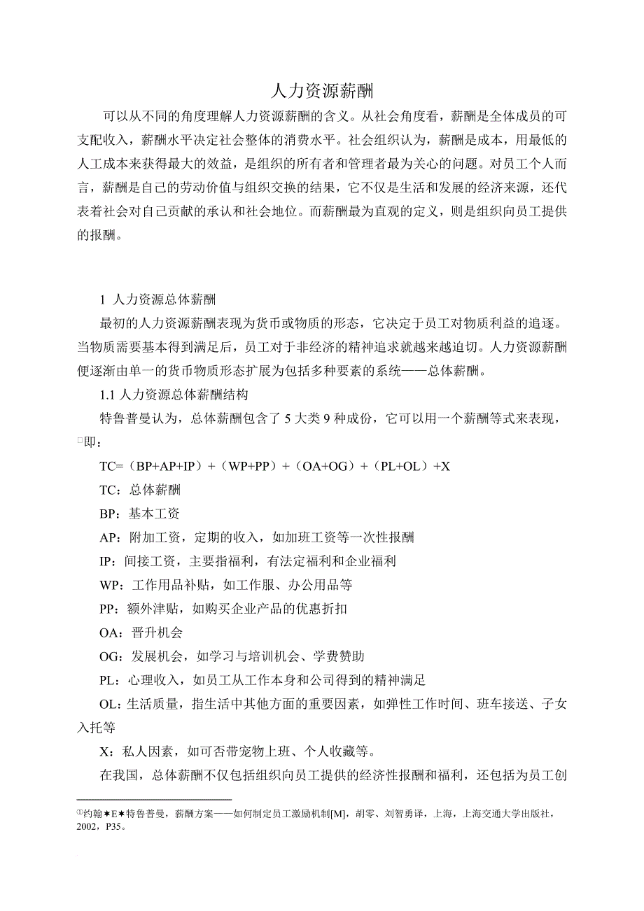 企业培训_人力资源管理薪酬_第1页