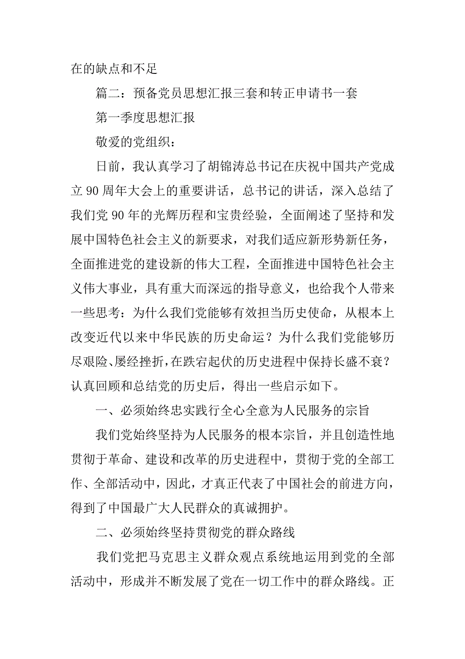 预备党员转正第四季度思想汇报.doc_第5页