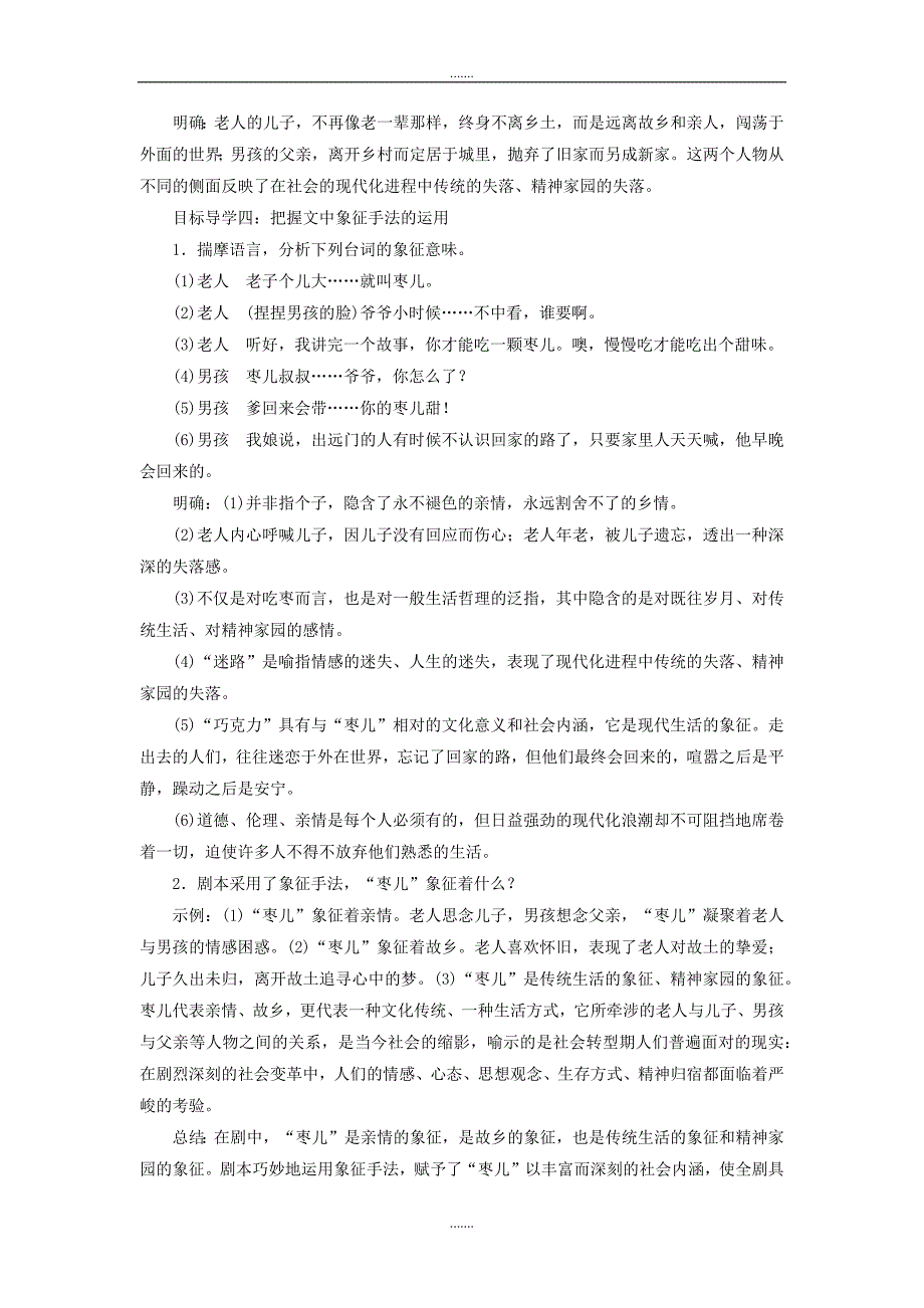 人教版九年级语文下册枣儿教案_第2页