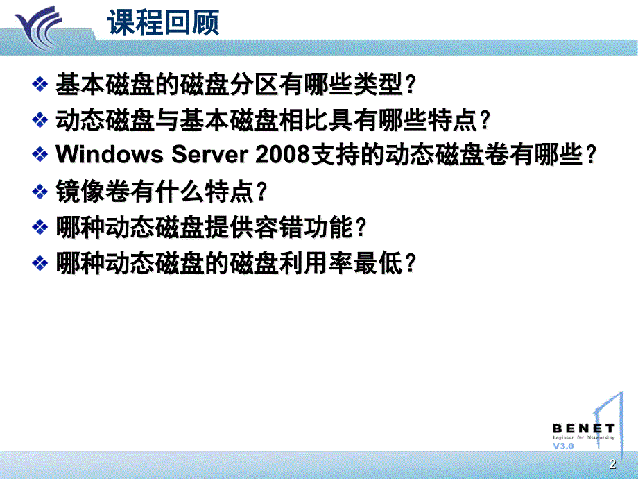 Windows系统管理WindowsSystem--chap10-v1.0章节_第2页