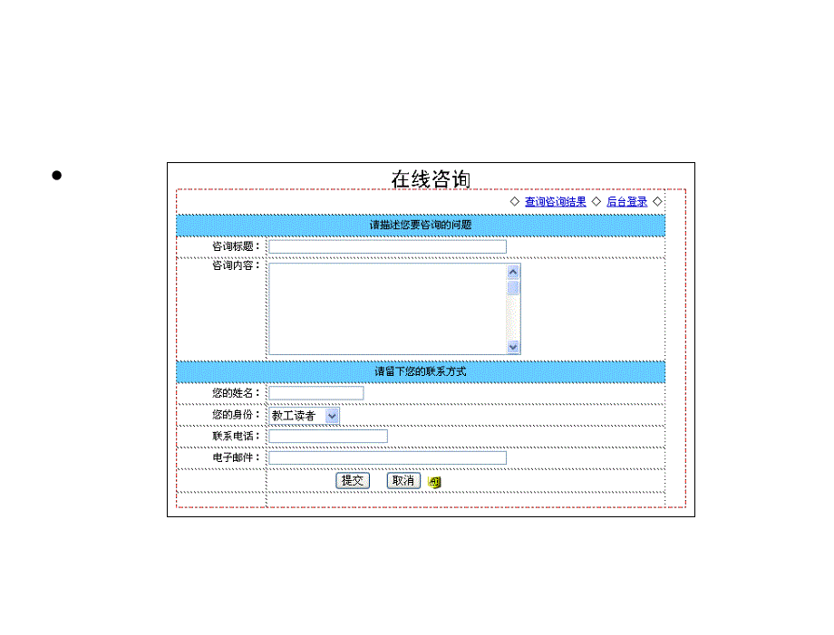 Dreamweaver8中文版网页制作基础第2版教学课件作者王君学郭亮项目十四ASP制作在线咨询系统_第4页