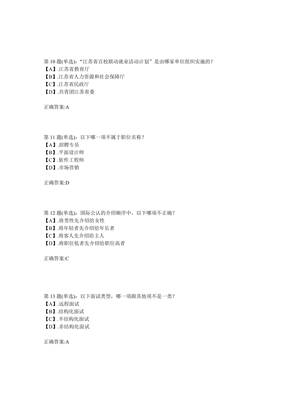 创业指南_大学生就业创业知识竞赛相关知识_第3页