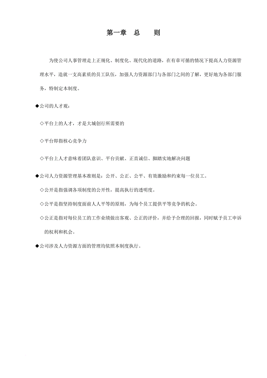 人力资源知识_人力资源理制度汇编_第3页