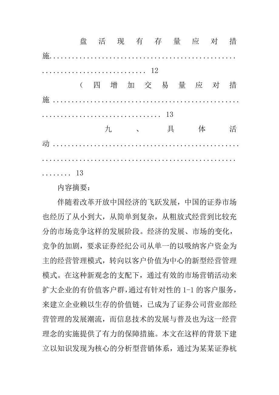 证券营销策划.doc_第5页