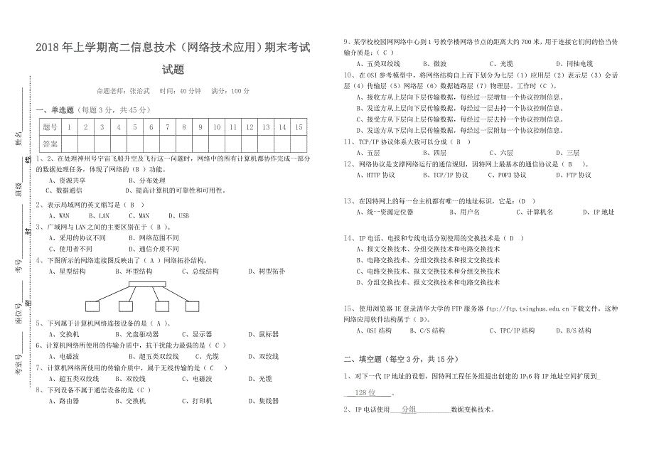 2018年上学期高二信息技术(网络技术应用)期末考试试题(含答案)_第1页