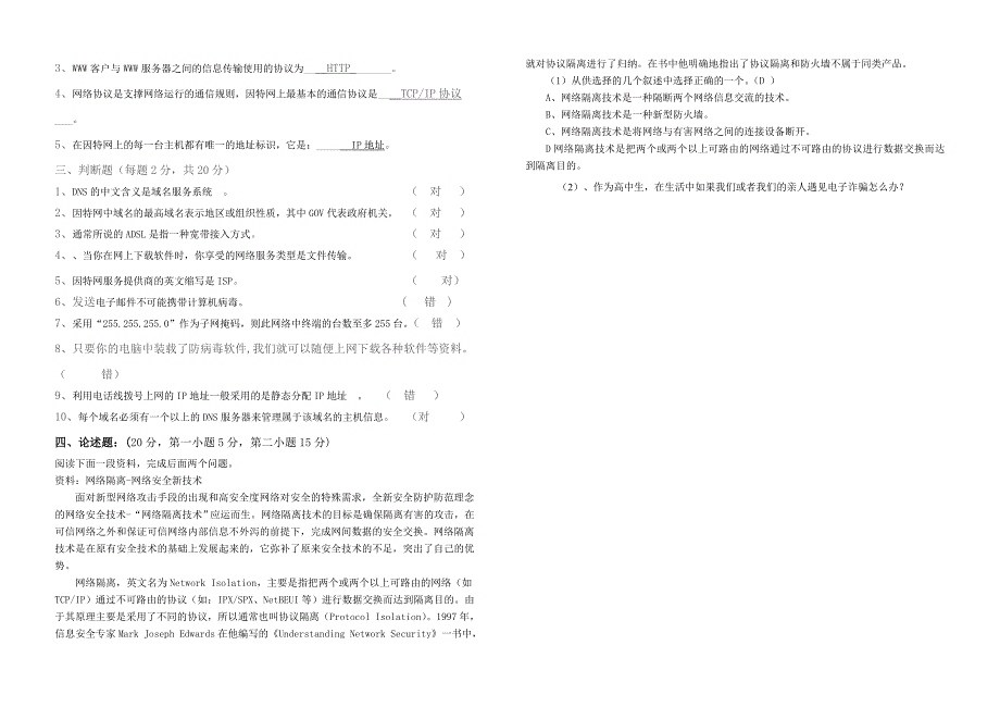 2018年上学期高二信息技术(网络技术应用)期末考试试题(含答案)_第2页