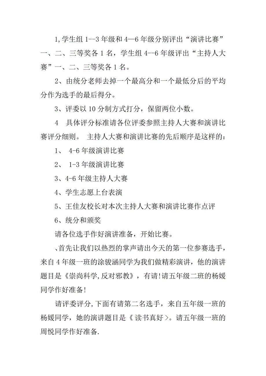 小学数学三分钟演讲主持稿.doc_第2页