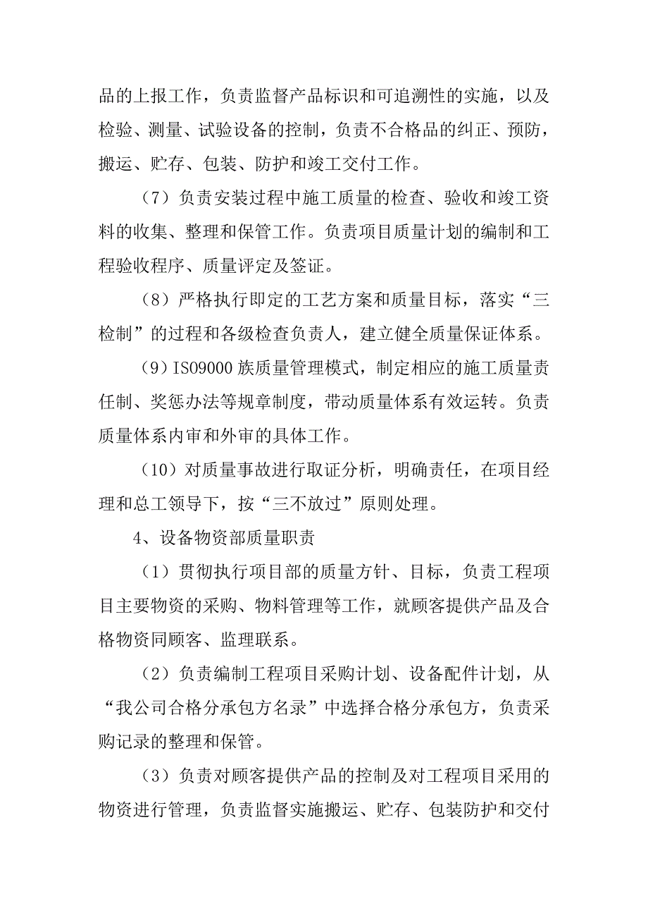 质量科工作计划.doc_第4页