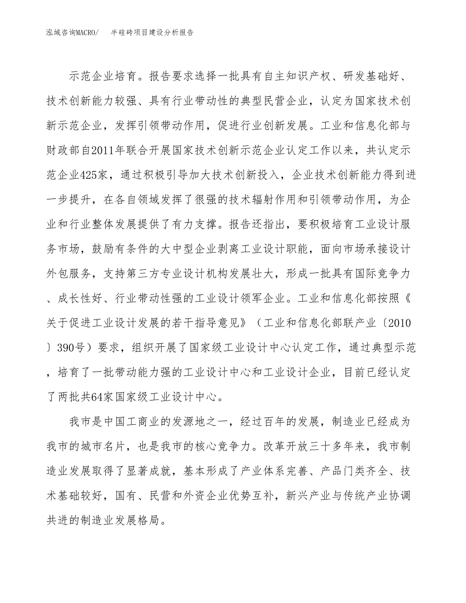 半硅砖项目建设分析报告(总投资7000万元)_第4页