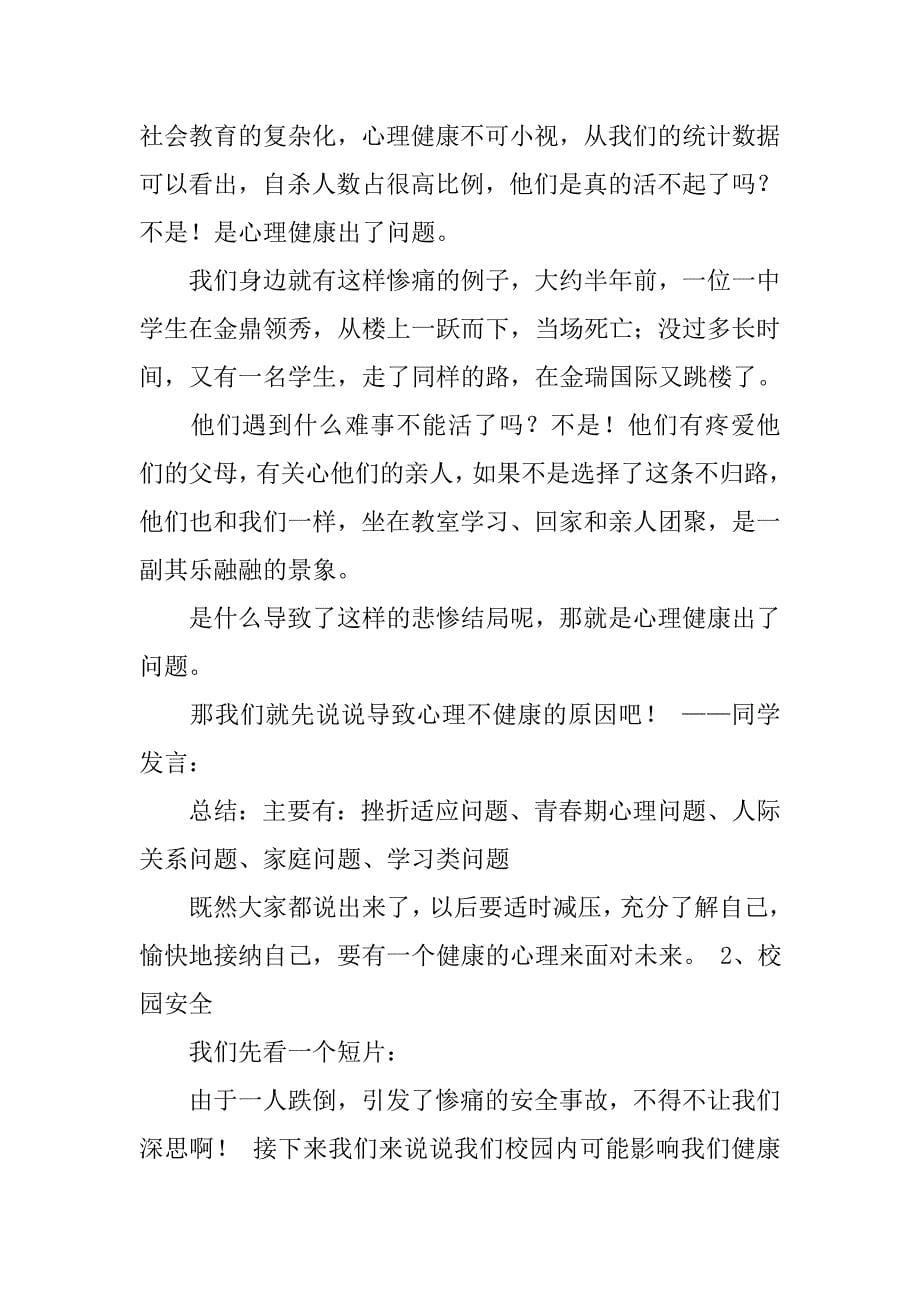 有效纠错主题班会教案设计主持稿.doc_第5页