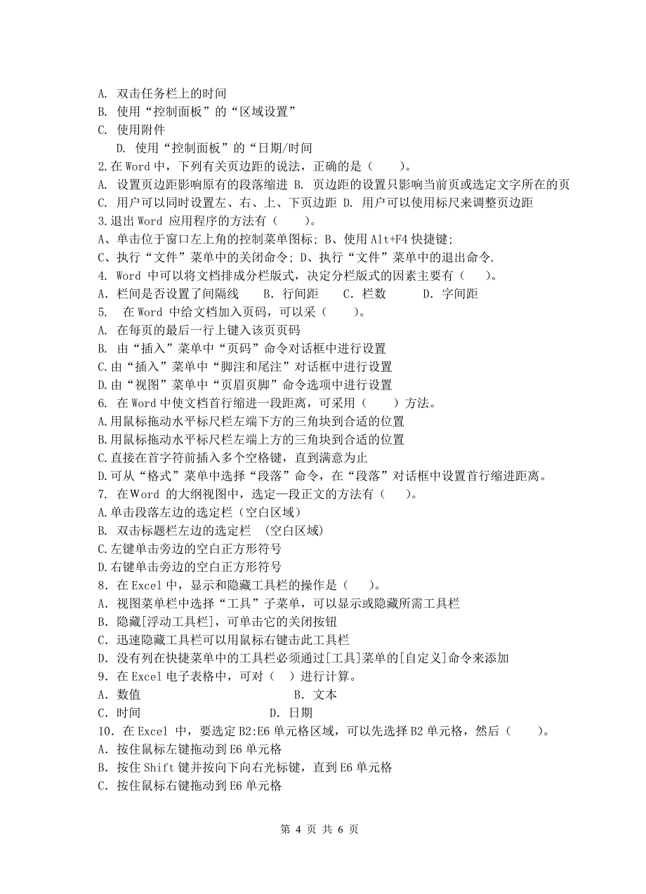 《计算机应用基础》期末考试试卷_第4页