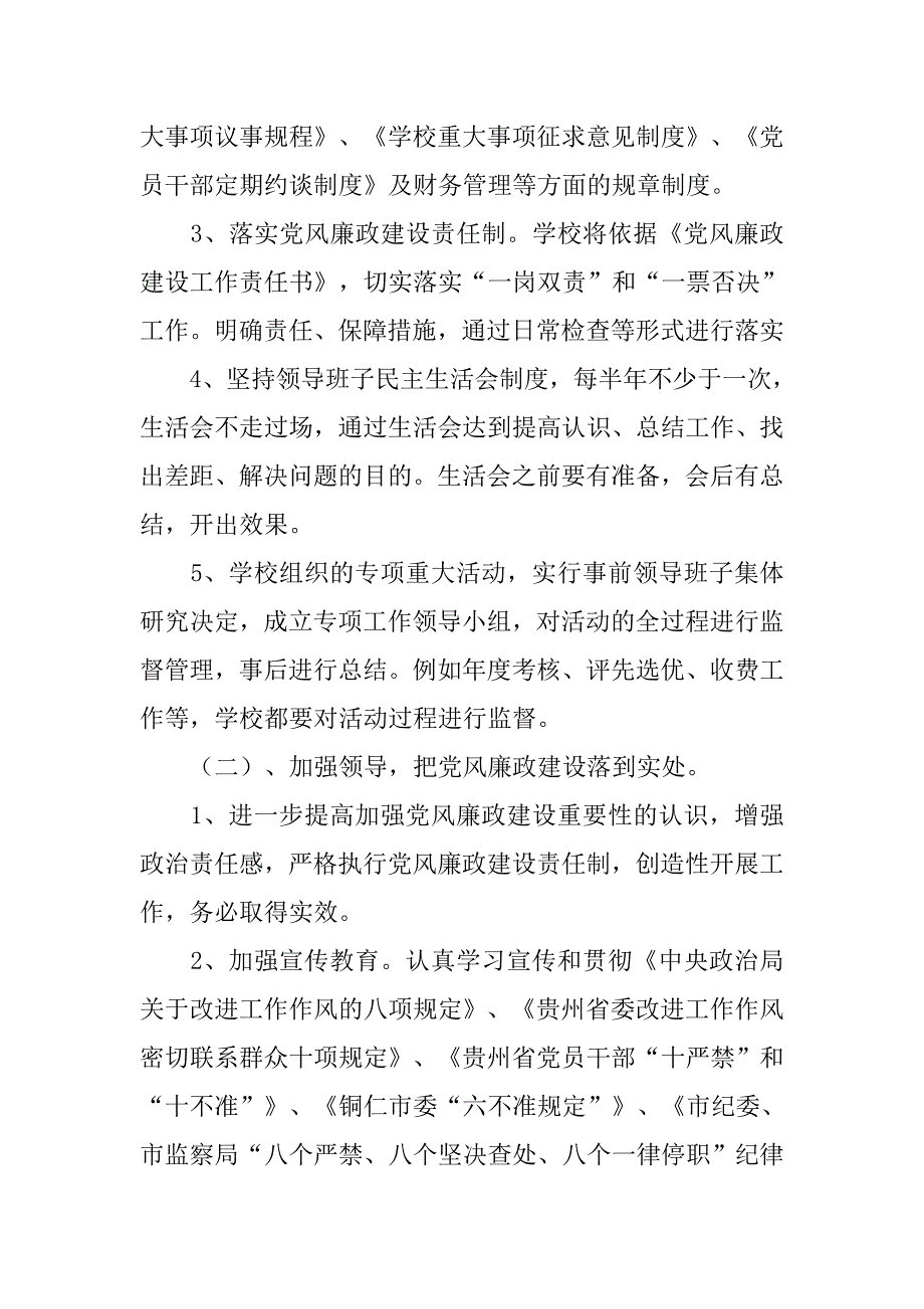 学院党风廉政建设工作计划.doc_第2页