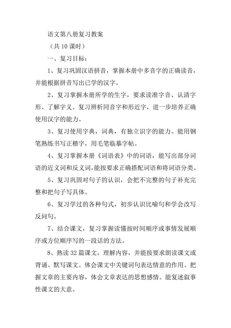 语文版小学语文四年级下册第四单元复习教案.doc_第5页